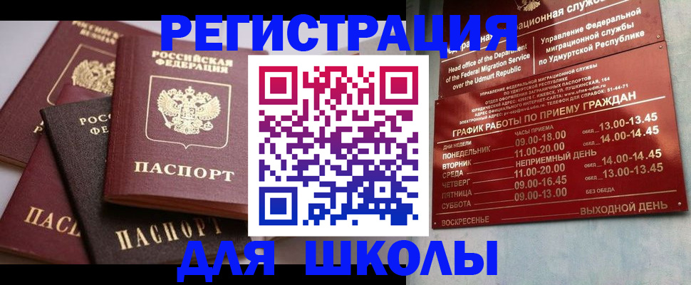 временная прописка в Строителе