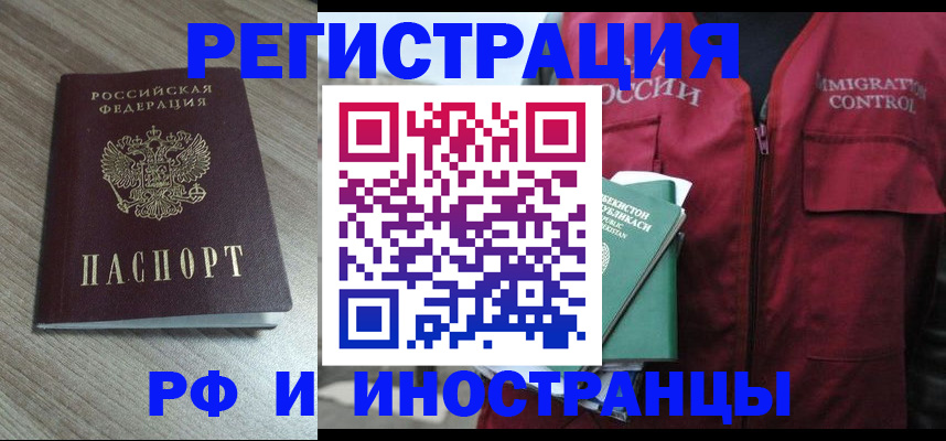 временная регистрация купить в Строителе