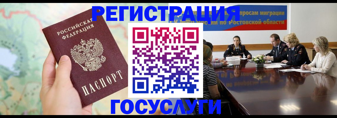 миграционный учет в Строителе