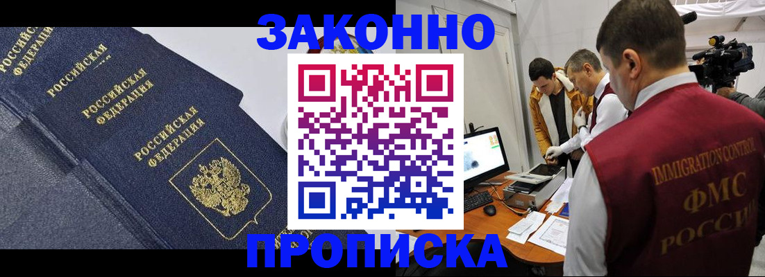 прописка для кредита в Строителе